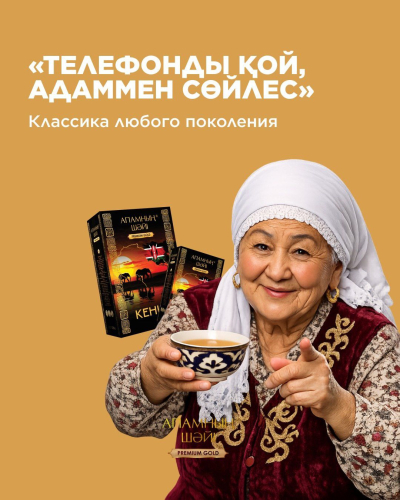 "Апамның шәйі, Орда": Кейбір шай түрлеріне салынған шектеу алынып тасталды