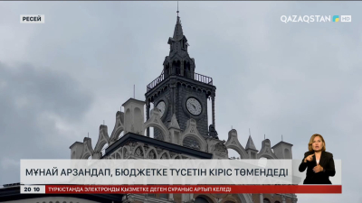 Ресейде мұнай арзандап, бюджетке түсетін кіріс төмендеді