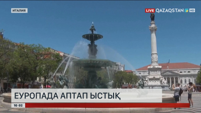 Еуропада аптап ыстық