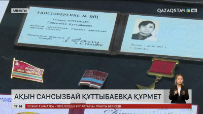 Алматыда ақын Сансызбай Құттыбаевқа арналған музей бұрышы ашылды