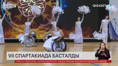 Елімізде ерекше қажеттіліктері бар спортшылар арасында жетінші Спартакиада басталды