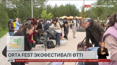 Астанада ORTA FEST экофестивалі өтті