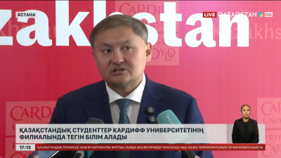 Қазақстанда Кардифф университетінің филиалы ашылды