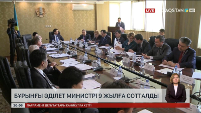 Бұрынғы Әділет министрі 9 жылға сотталды