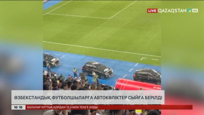 Өзбекстандық футболшыларға автокөліктер сыйға берілді
