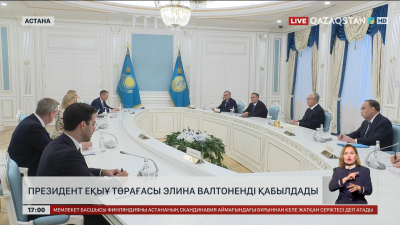 Президент ЕҚЫҰ төрағасы Элина Валтоненді қабылдады