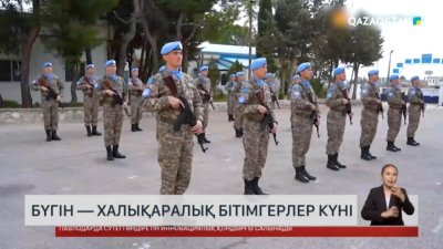 Бүгін – БҰҰ Халықаралық бітімгерлер күні