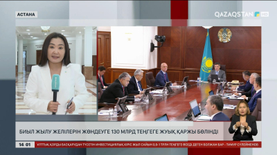 Биыл жылу желілерін жөндеуге ₸130 млрд жуық қаржы бөлінген