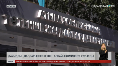 Атырау облысындағы дауыл салдарын жоюға комиссия құрылды