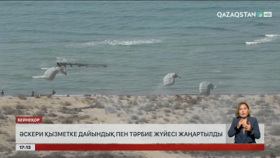 Әскери қызметке дайындық пен тәрбие жүйесі жаңартылды