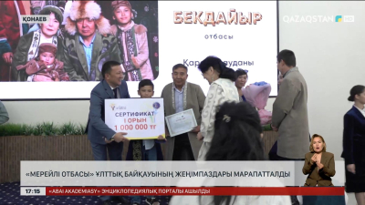 Алматы облысында «Мерейлі отбасы» ұлттық байқауының жеңімпаздары марапатталды