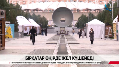 Күн райы құбылмалы болады