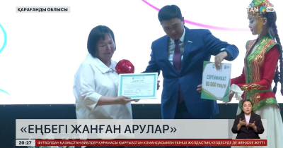 Қарағандыда «Amanat» партиясының «Еңбегі жанған арулар» форумы өтті