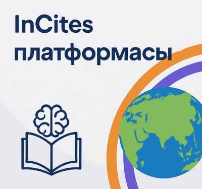 InCites платформасы: Қазақстандық авторлар не жазуда?