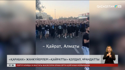 «Қарабах» жанкүйерлері «Қайратты» қолдап, ұрандатты