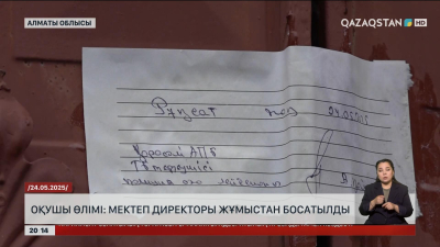 Алматы маңындағы оқушының өлімі: мектеп директоры жұмыстан босатылды