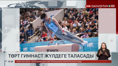 Ташкентте төрт гимнаст жүлдеге таласады