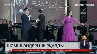 Шымкентте Шәмші әндері шырқалды