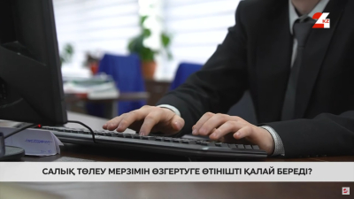 Салық төлемдерін кейінге қалдыру және бөліп төлеу тәртібі қандай?