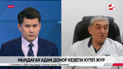 Мыңдаған адам донор кезегін күтіп жүр. Болатбек Баймаханов