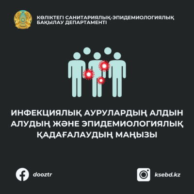 Балалар инфекционисті ата &ndash; аналарды өзбетінше емдеуден және ыстықты түсіретін дәрілерді бақылаусыз қабылдаудан сақтандырады