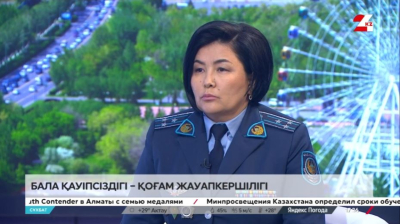 Бала қауіпсіздігі – қоғам жауапкершілігі. Ақмарал Серікбаева