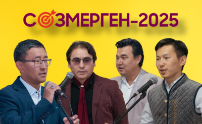 Сөзмергені анықталды