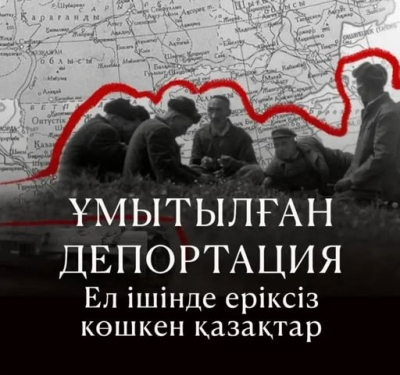 Еріксіз қоныс аударған қазақтар