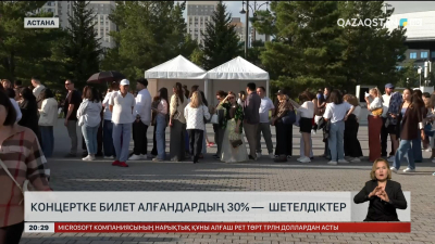 Дженнифер Лопестің жеке концертіне билет алғандардың 30 пайызы шетелдіктер