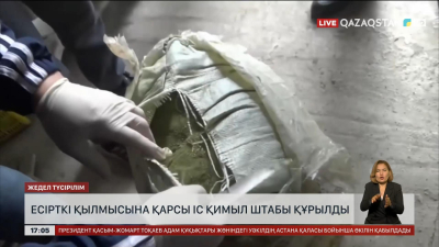 Есірткі қылмысына қарсы іс-қимыл штабы құрылды