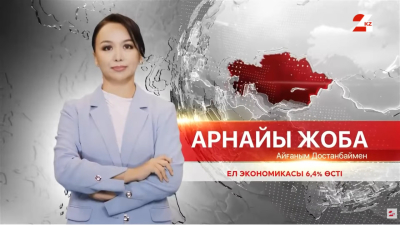 Экономикалық өсім: 2025 жылдың қорытындысы