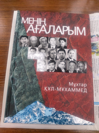 Бақытбек Бәмішұлы: Көңілден кетпес кемел ағалар туралы кітап