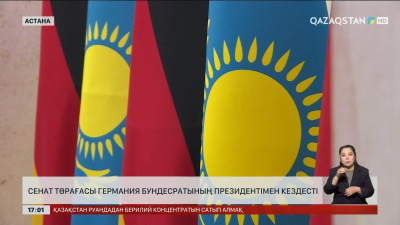 Сенат төрағасы Германия Бундесратының Президентімен кездесті