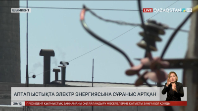 Шымкентте аптап ыстықта электр энергиясына сұраныс артқан