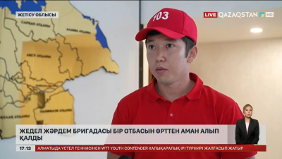 Жетісулық жедел жәрдем бригадасы бір отбасын өрттен аман алып қалды