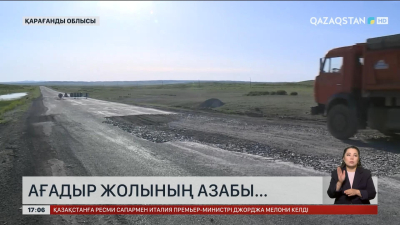 Қарағанды облысының Шет ауданында жол сапасы нашарлап кеткен