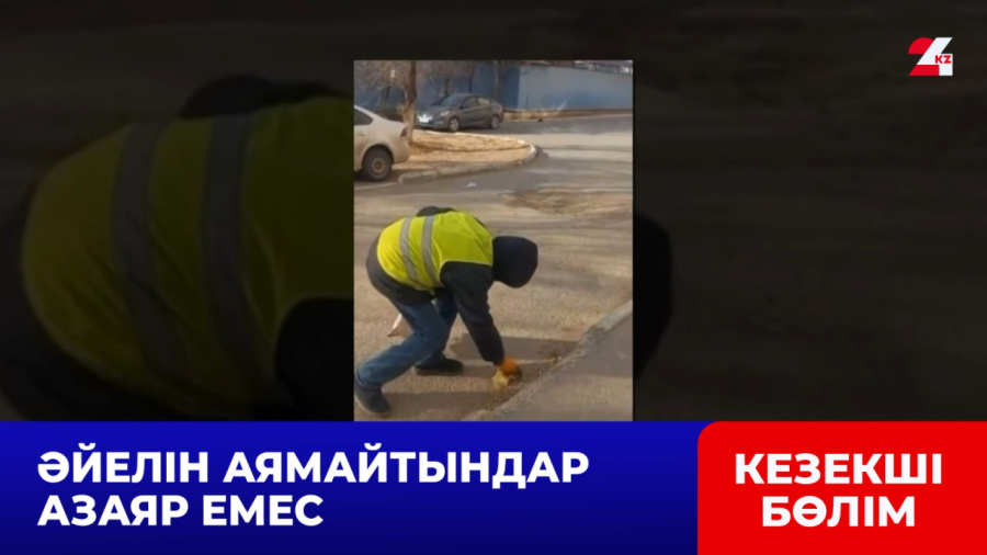 Қызылордада әйеліне қол көтерген азамат қоғамдық жұмысқа тартылды