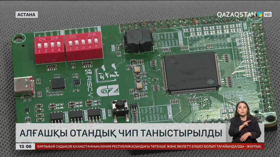 Алғашқы отандық чип таныстырылды