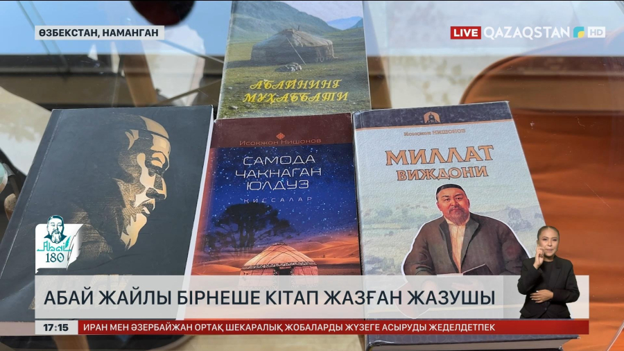 Абай жайлы кітап жазған жазушы Өзбекстанда тұрады