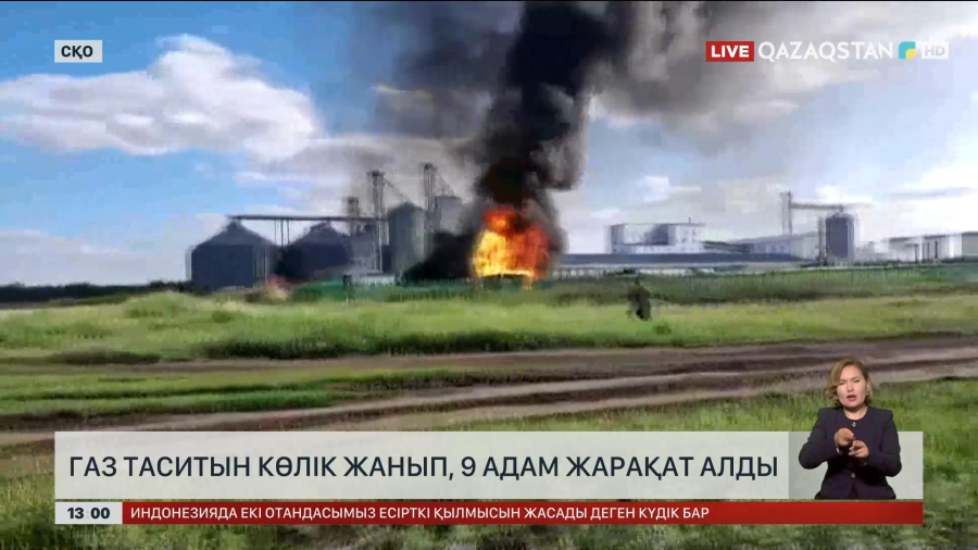 СҚО-да газ таситын көлік жанып, 9 адам жарақат алды