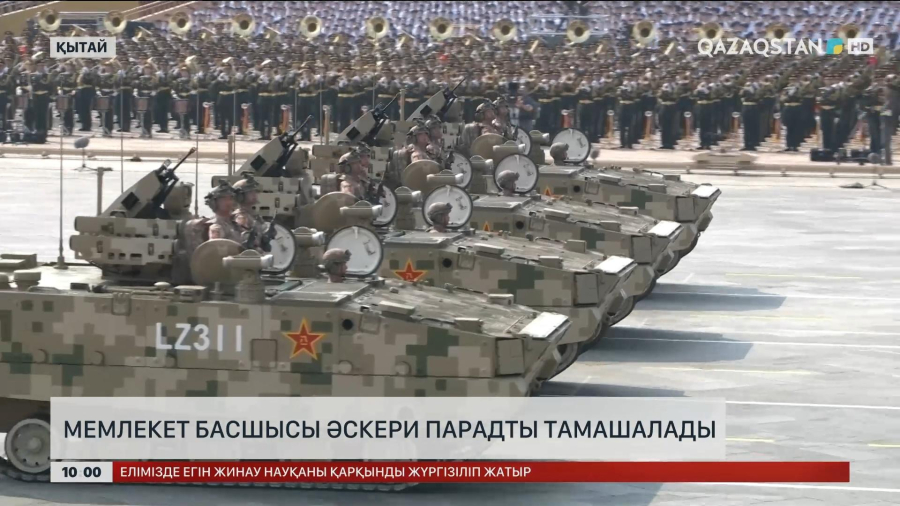 Мемлекет басшысы Қытайда өткен әскери парадты тамашалады