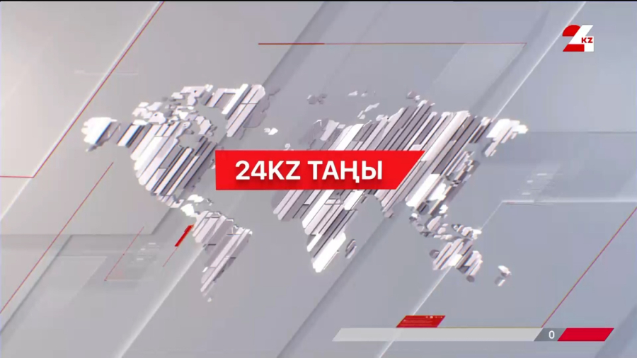 11 желтоқсан 2025 жыл - 09:00 | 24KZ таңы