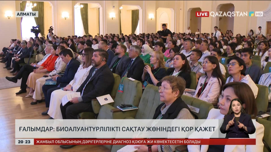 Ғалымдар: Биоалуантүрлілікті сақтау жөніндегі қор қажет