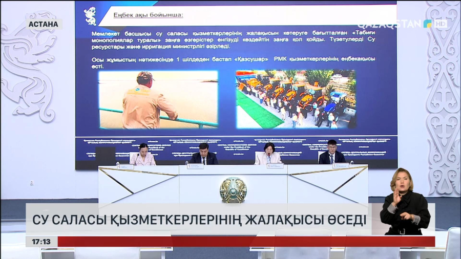 Су саласы қызметкерлерінің жалақысы өседі