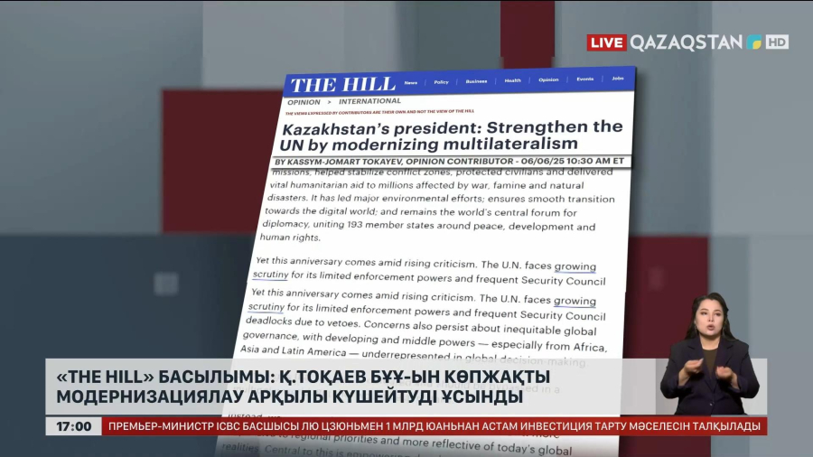 The Hill» басылымы: Қ.ТОҚАЕВ БҰҰ-ын көпжақты модернизациялау арқылы күшейтуді ұсынды