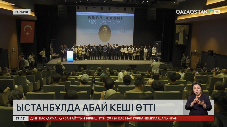 Стамбұлда Абай кеші өтті