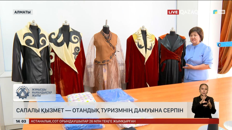 Сапалы қызмет – отандық туризмнің дамуына серпін