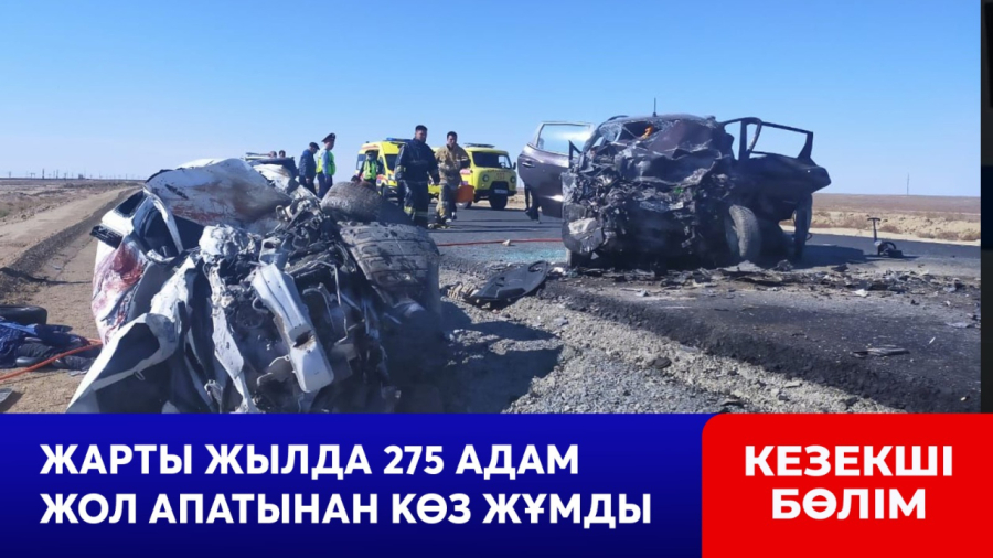 Жарты жылда 275 адам жол апатынан көз жұмды