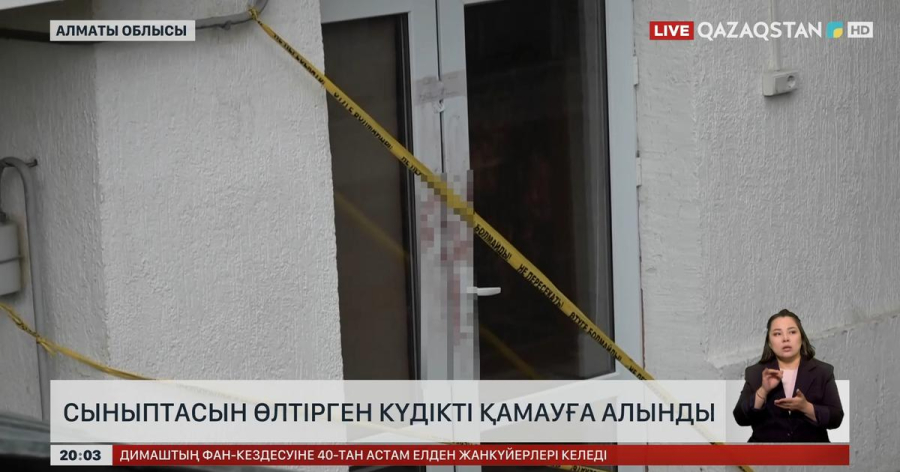 Алматы облысында сыныптасын өлтірген күдікті қамауға алынды
