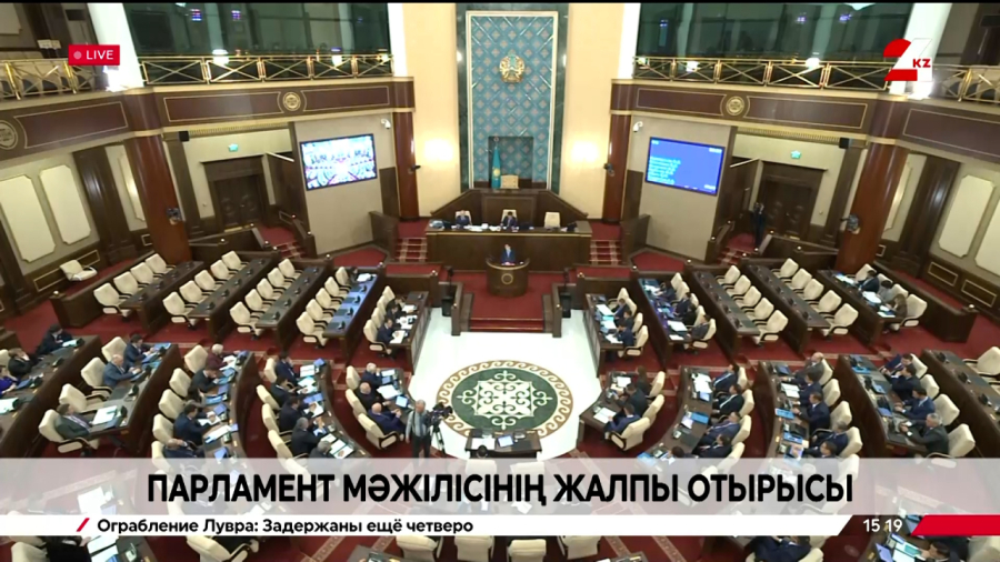 Парламент Мәжілісінің жалпы отырысы | 26.11.2025